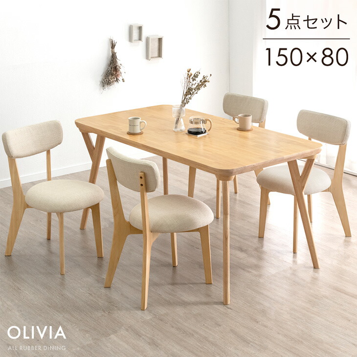 幅150] ダイニングテーブルセット 5点セット 4人掛け 天然木