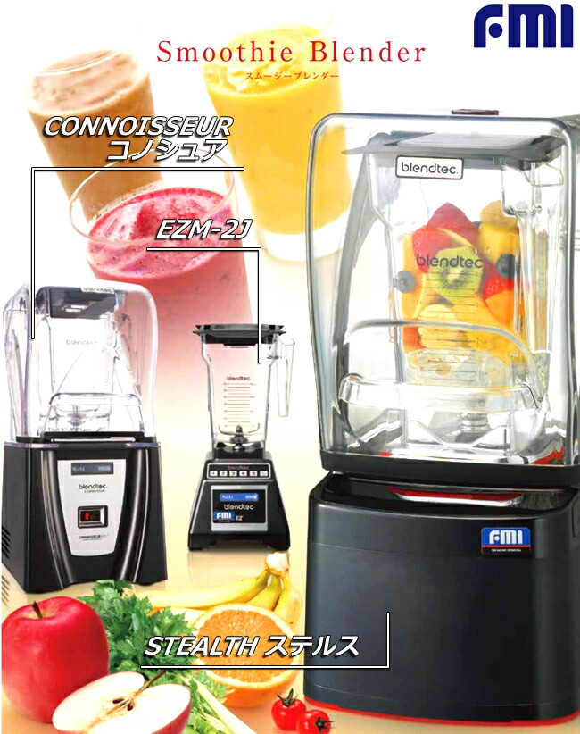 FMIスムージーブレンダー