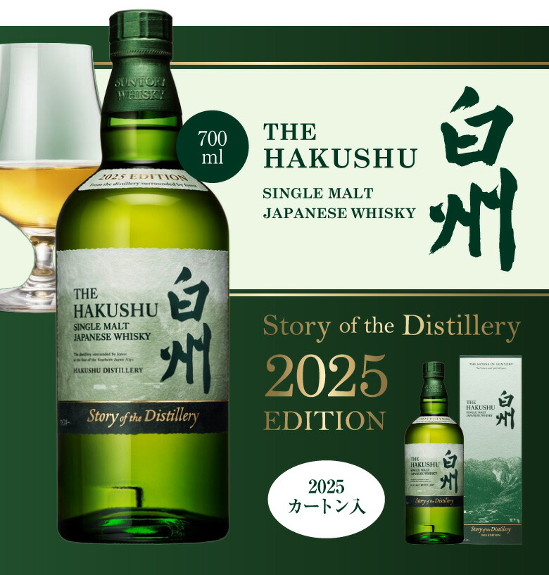 楽天市場】バレンタイン 2026 誕生日プレゼント サントリー 白州【2025