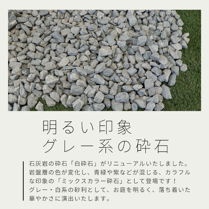 楽天市場】ミックスカラー砕石 13-20mm [5号砕石] 10kg | 庭 石