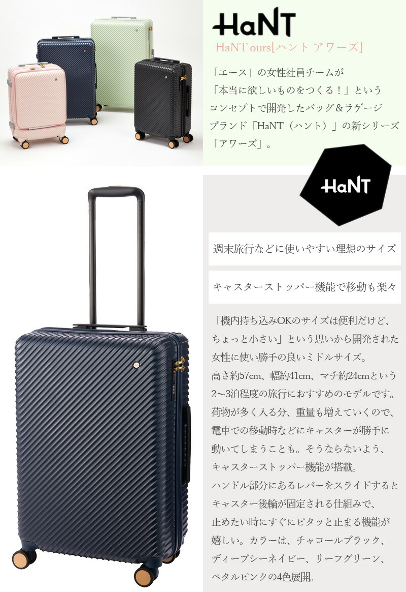 送料無料 正規品 スーツケース 2-3泊の旅に エース ACE HaNT ハント