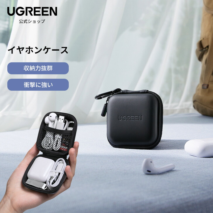 楽天市場】UGREEN イヤホンケース ケーブルカバー ミニボックス 内側