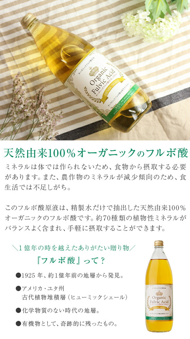 楽天市場】フルボ酸原液 1000ml[飲用 ミネラル フルボ酸 100％ 着色料