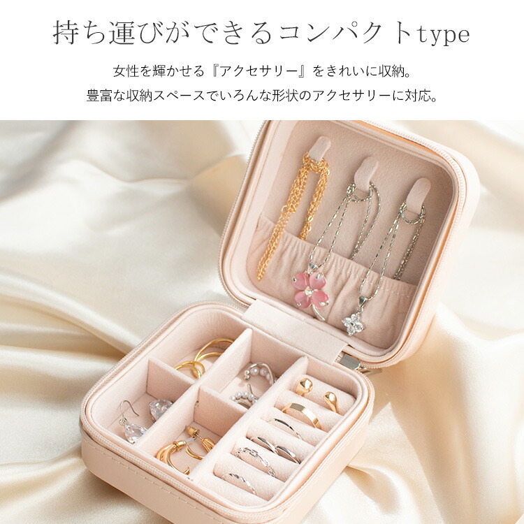 楽天市場】ジュエリーケース 携帯用 ジュエリーケース コンパクト