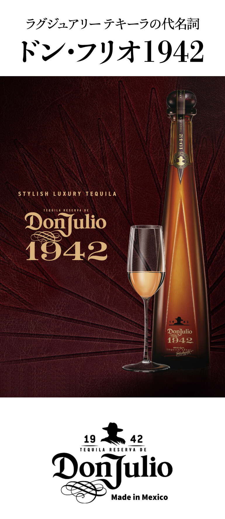 ドン フリオ1942 750ml 38度 正規 テキーラ メキシコ Don Julio