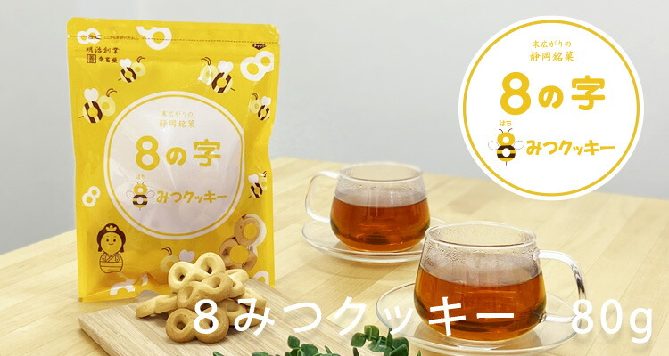 楽天市場】【 8の字 8みつクッキー 80g カクゼン桑名屋 】 [ 焼き