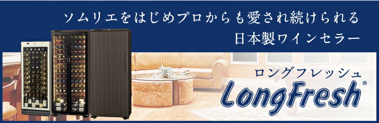 フォルスター ワインセラー 業務用 家庭用｜ワインセラー専門店 セラー