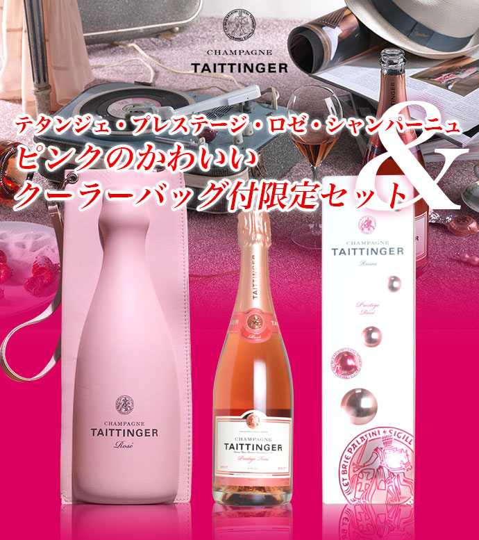 楽天市場】テタンジェ ロゼ プレステージ シャンパーニュ 1本