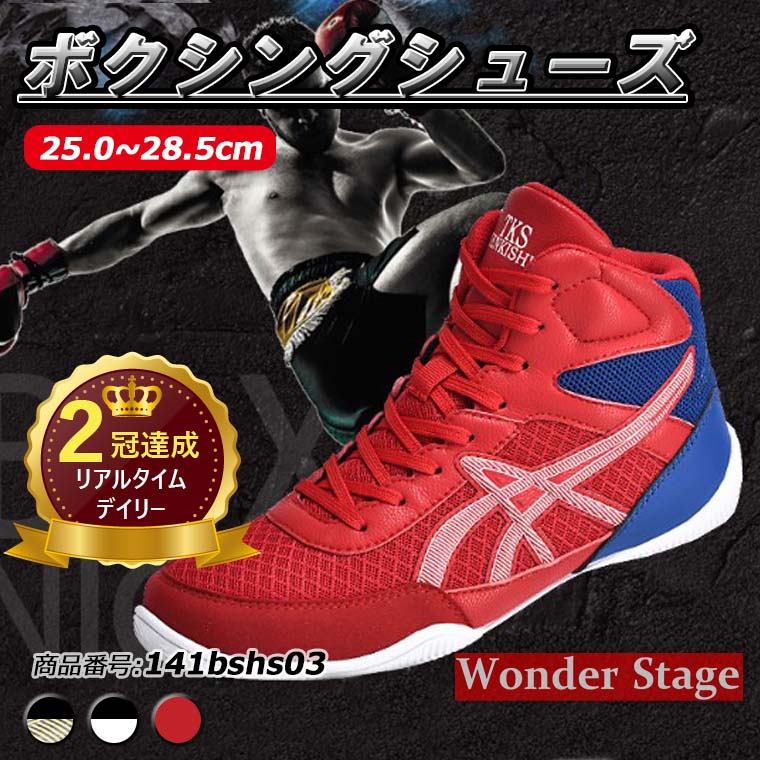 楽天市場】楽天ランキング2冠達成！ボクシングシューズ リングシューズ