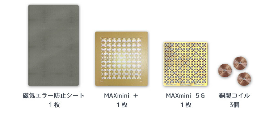 電磁波ブロッカー MAX mini スペシャルセット ＜ Yunica Shop