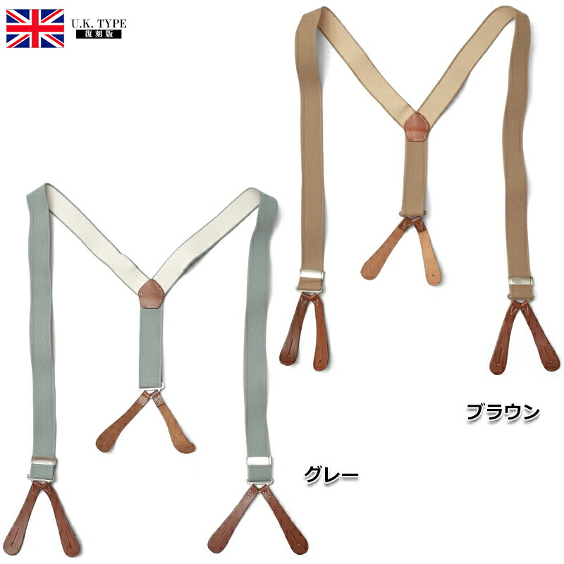 楽天市場】メール便可 イギリス軍タイプ RAF Y型 ラバーサスペンダー