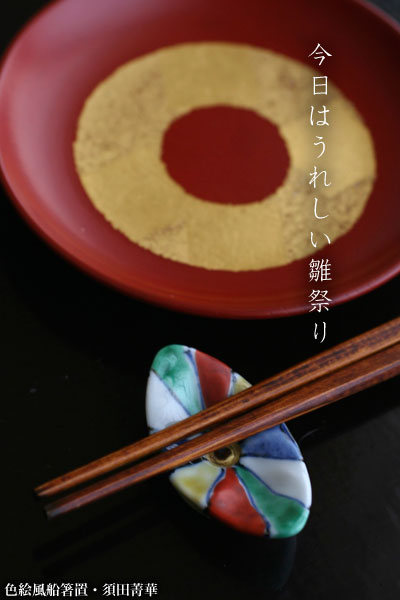楽天市場】九谷焼：色絵風船箸置・須田菁華《箸置き》 : 和食器の愉し