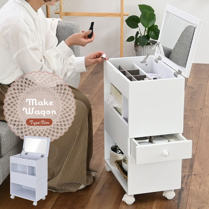 楽天市場】ドレッサー ワゴン キャスター付き ハイタイプ コスメワゴン