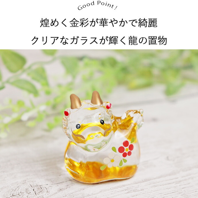 楽天市場】龍 置物 ガラス 竜 オブジェ ガラス細工 龍神様 風水グッズ