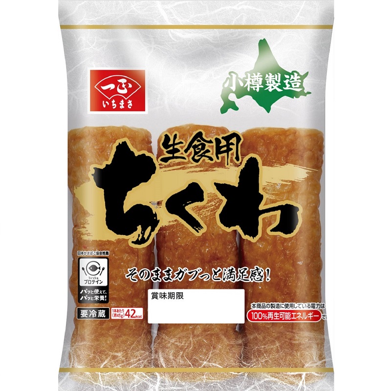 生食用ちくわ アークスオンラインショップ Arcs Online Shop