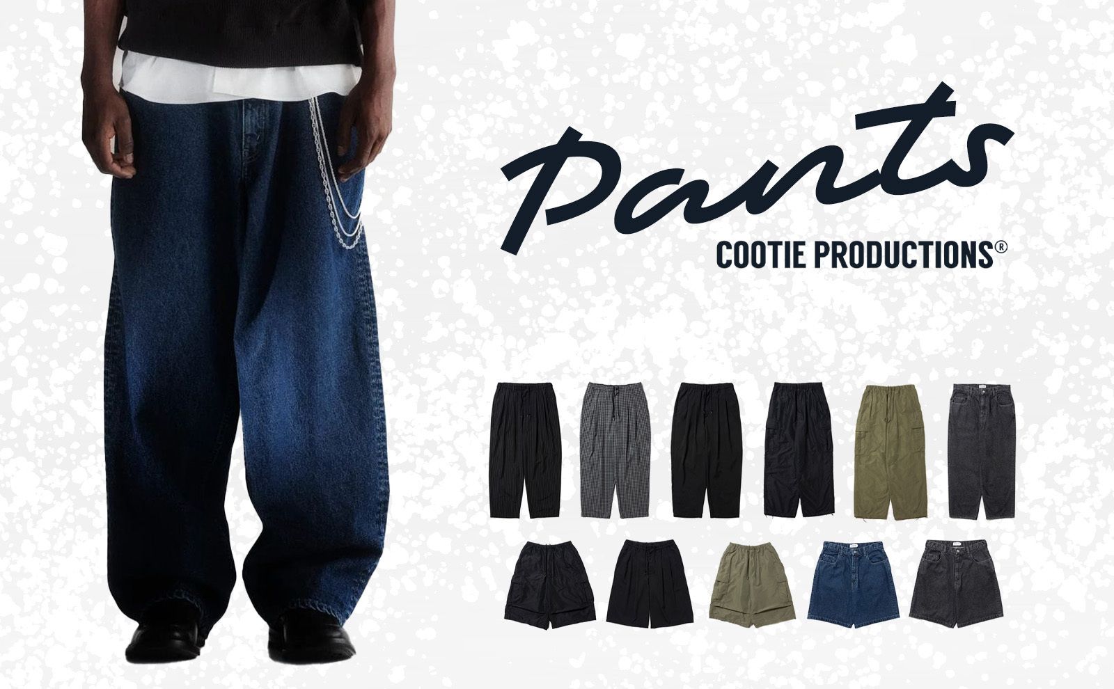 スタイルに合わせて使い分けたい】COOTIE PRODUCTIONS 25'春夏 パンツ