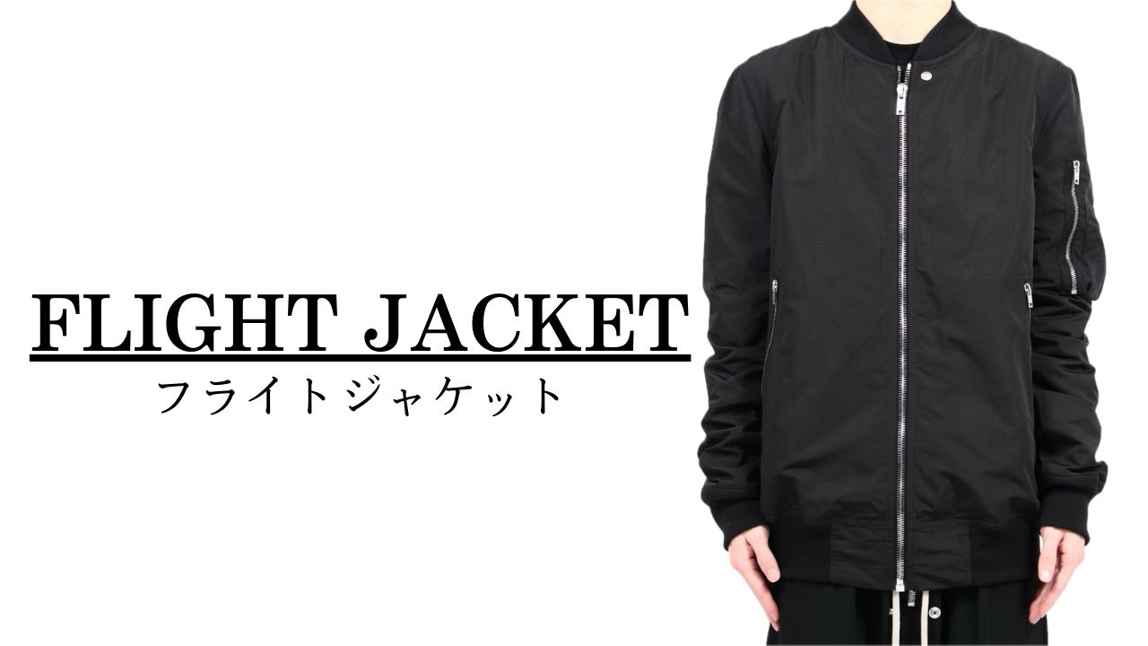 Rick Owens (リックオウエンス) - FLIGHT JACKET / フライトジャケット