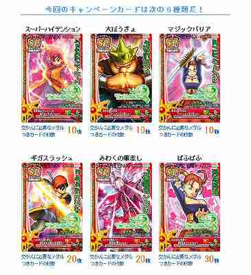 ドラゴンクエスト モンスターバトルロード 第1回ちいさなメダル