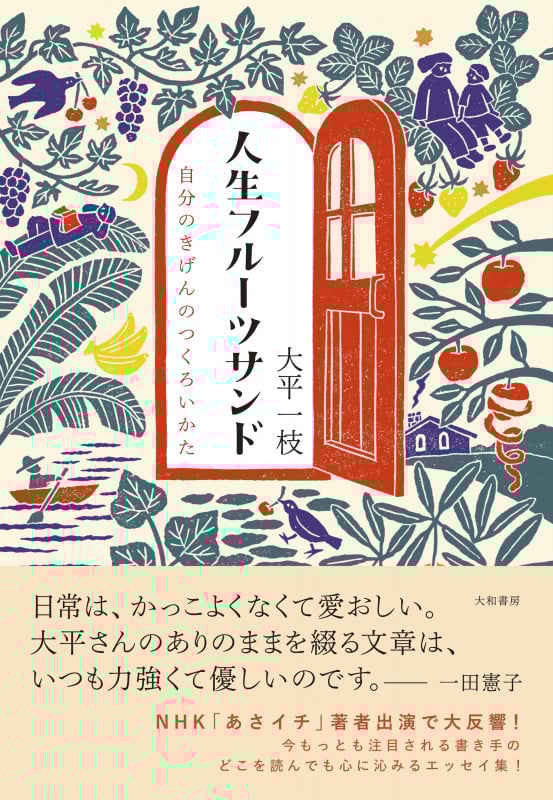 それでも食べて生きてゆく 東京の台所 | 大平一枝のあらすじ・感想