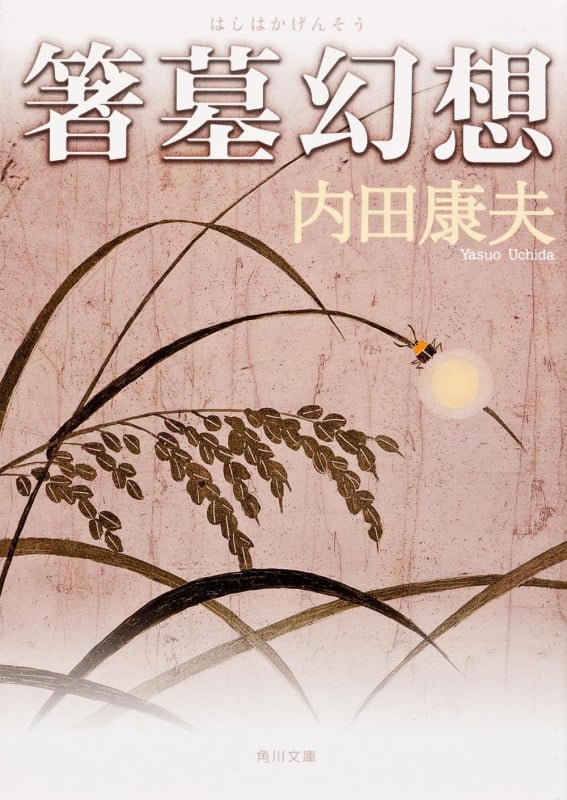 内田康夫 文庫本一覧 (430作品) - ブクログ