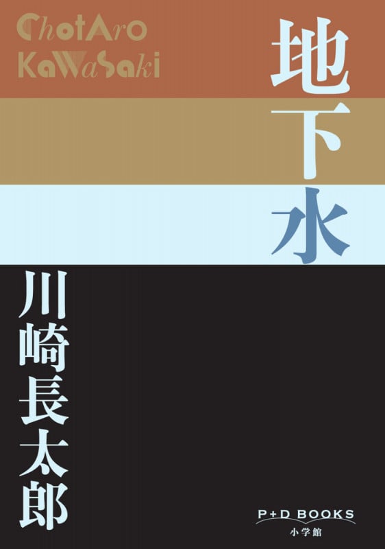 川崎長太郎 おすすめランキング (73作品) - ブクログ