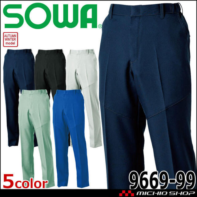 作業服 SOWA 桑和 スラックスパンツ 9669-99 作業着 秋冬 制電