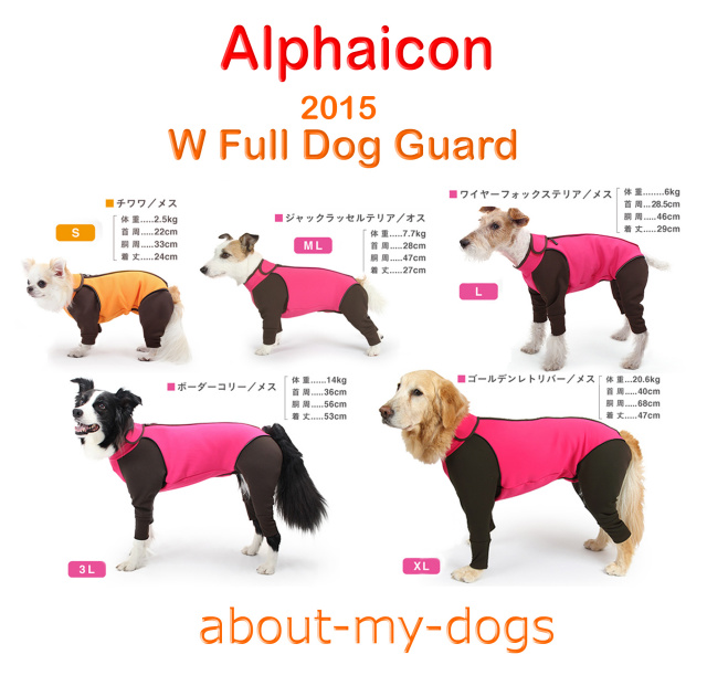 アルファアイコンダブルフルドッグガードLサイズ