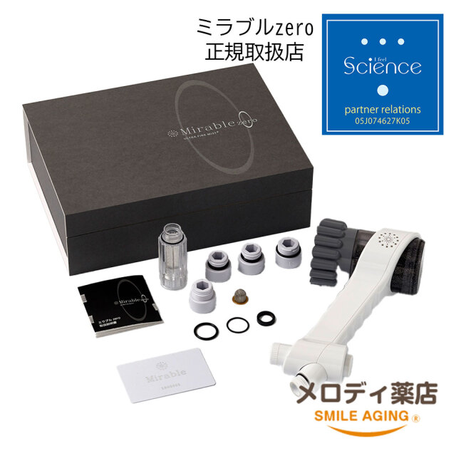 ほぼ未使用ミラブルzero