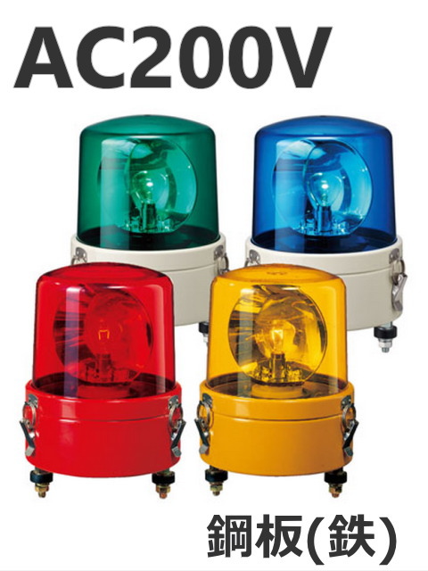 幅広い用途に対応するベーシックタイプ、パトライトの大型回転灯です