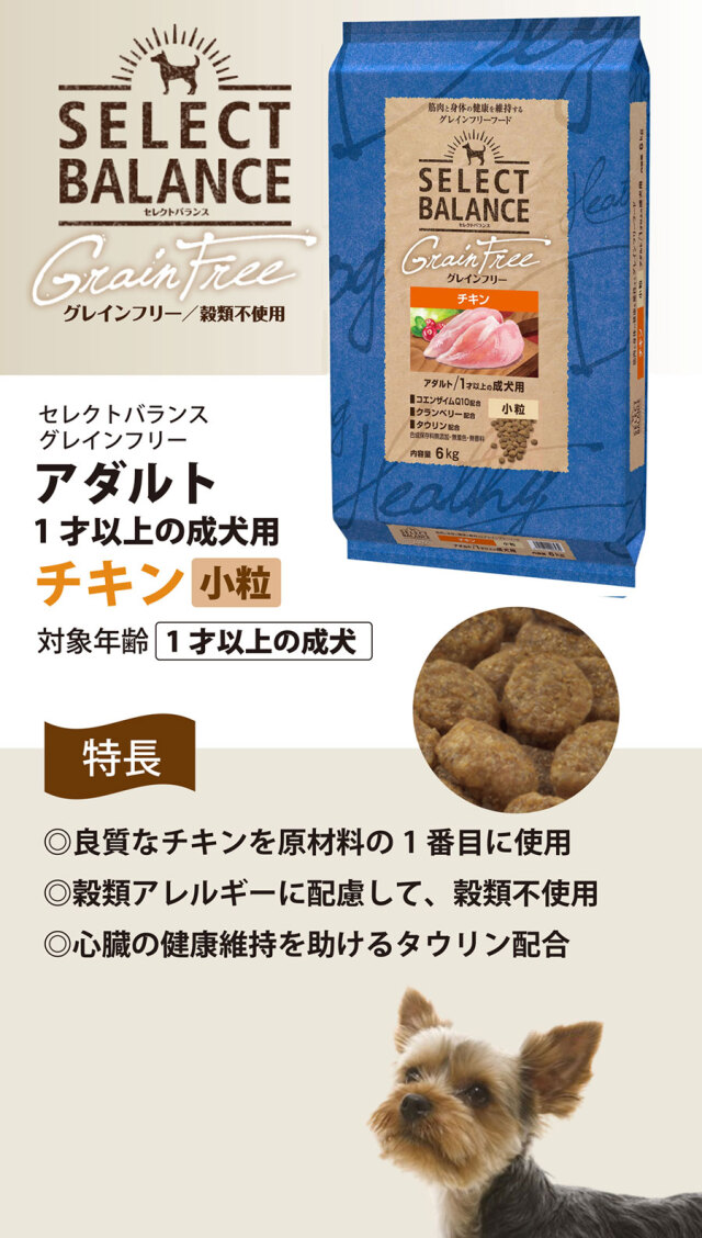 セレクトバランス グレインフリー アダルト チキン 小粒 6kg