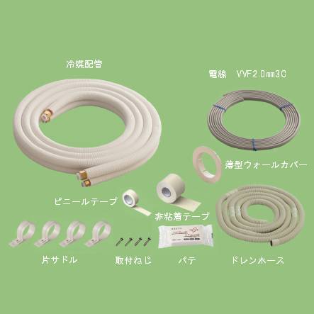 関東器材/KANTO】5P-203SP エアコン配管セット 2分3分新冷媒対応5m