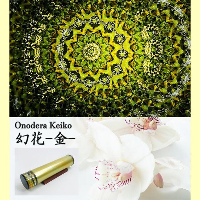 小野寺慶子「幻花・青」3ミラー・オイルタイプ 万華鏡専門店 鎌倉