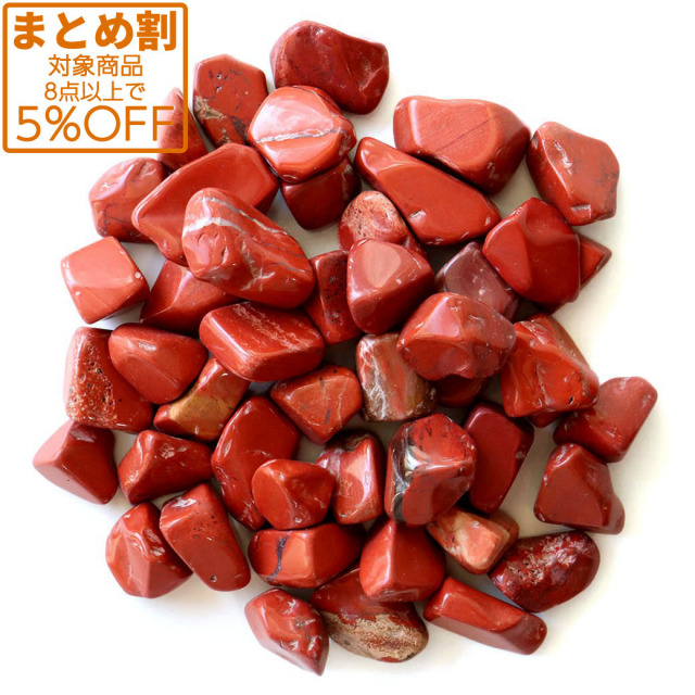 レッドジャスパー 碧玉 さざれ石 100g サイズ中 天然石 パワーストーン