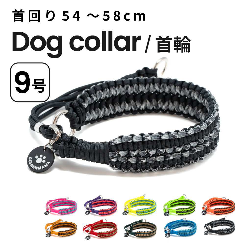 パラコード首輪 ダブル編みハーフチョークタイプ