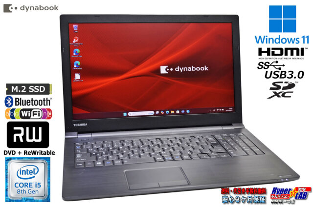 dynabook B65/DN 第8世代 i5 SSD256GB8GB