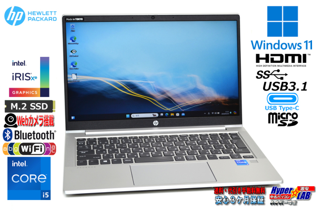 Yuki様 ProBook 430 G8 13㌅ i5 11世代8GB SSD