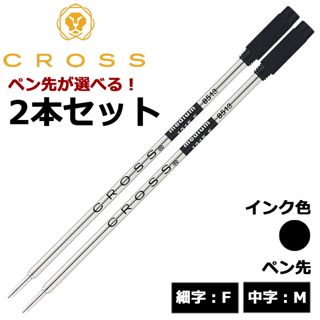 CROSS クロス｜万年筆とボールペンの筆記堂 モービル石油 クロス