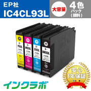 EPSON(エプソン)互換インクカートリッジ ICBK93L 顔料ブラック大容量×3