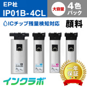 EPSON(エプソン)インクパック IP01シリーズ 商品一覧ページ