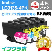 Brother(ブラザー)互換インクカートリッジ LC3135-4PK 4色パック超・大