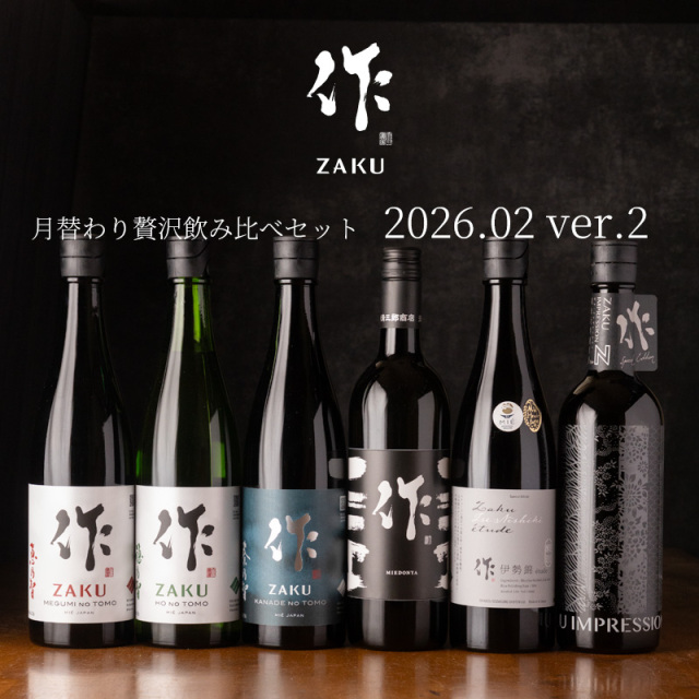 720ml×6本飲み比べセット