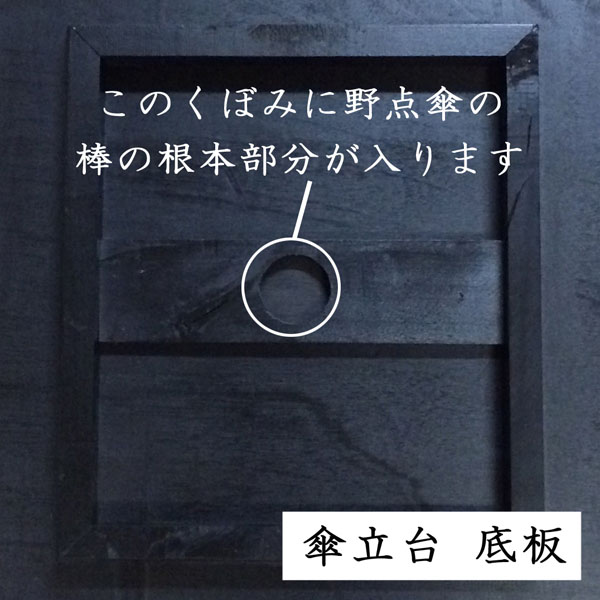 和傘・野点傘専門店 恭雅】 野点傘用木製スタンド