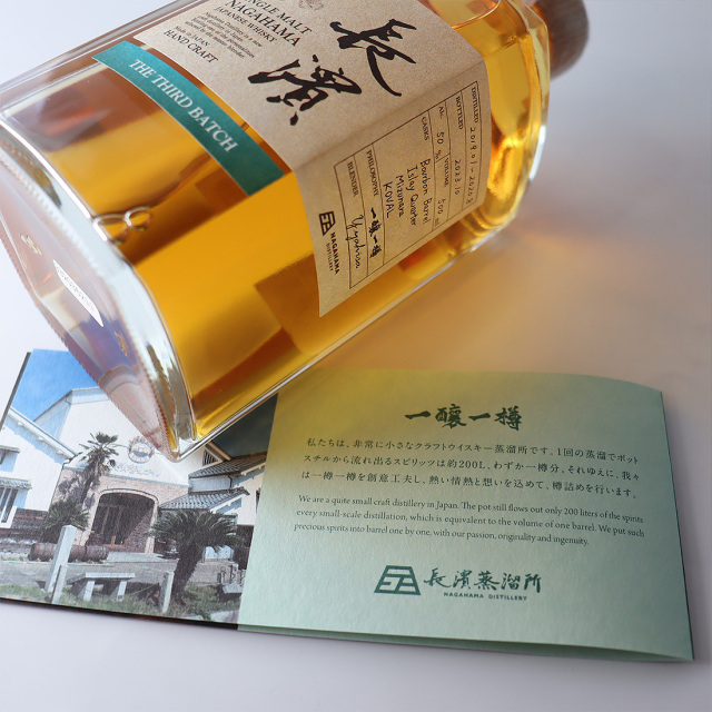 シングルモルト長濱 ザ・サードバッチ 500ml | 長濱蒸溜所（長浜浪漫