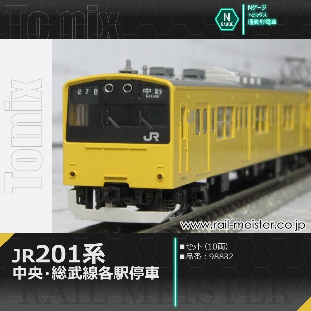 kato 201系 総武線各駅停車 モハ200 モハ201 2両セット T車