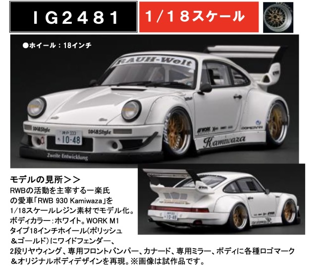 RWB930 イグニション1/18 マッドホワイト Ignition Model 1:18 Porsche