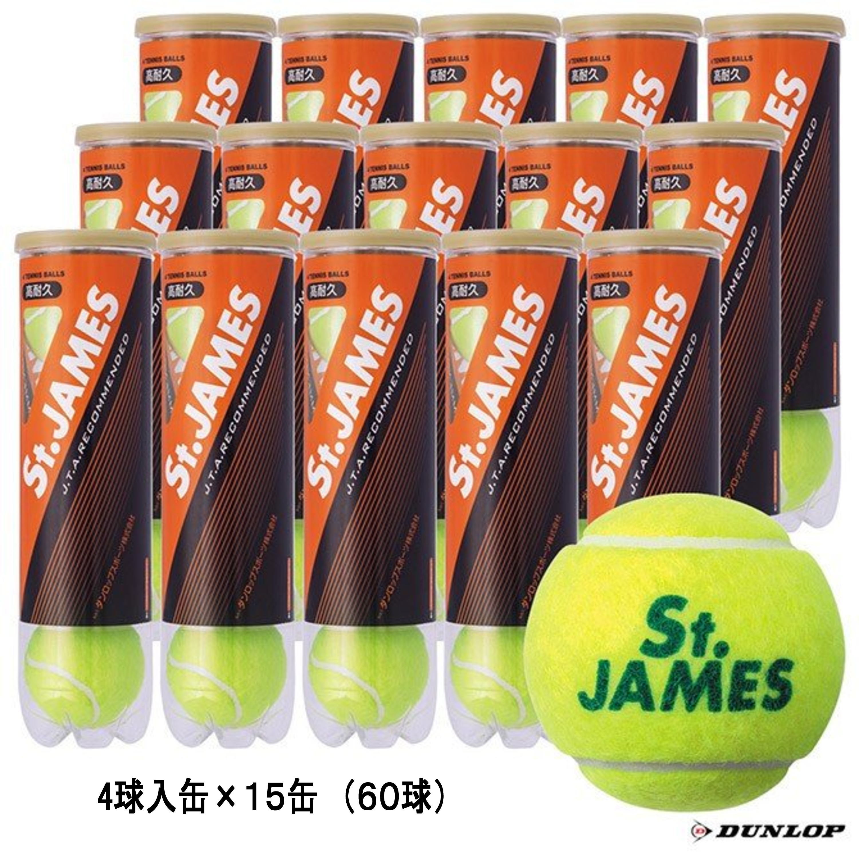 ダンロップ テニスボール セントジェームス（4個入缶）15缶/1箱
