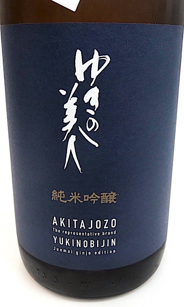 ゆきの美人 純米吟醸 1800ml 秋田の地酒屋 佐金酒店
