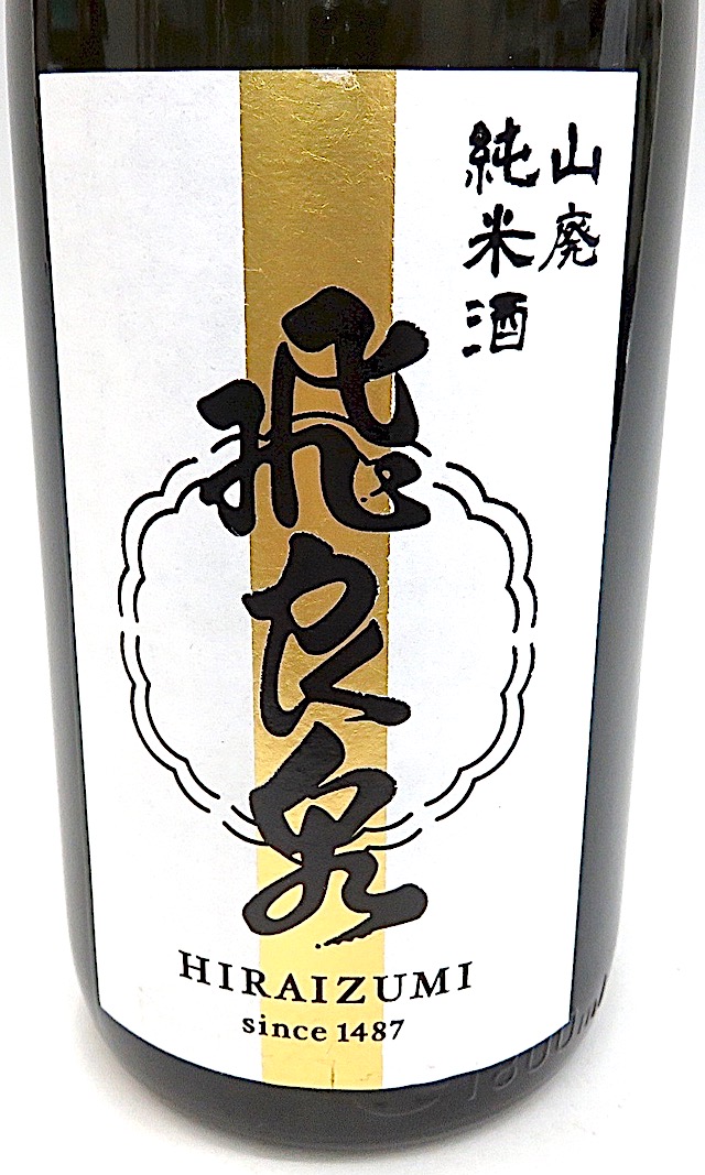 飛良泉 山廃純米酒 1800ml 秋田の地酒屋 佐金酒店
