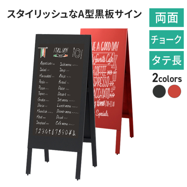 黒板 A型 看板 TBD83-1 両面 チョーク用 黒/ ブラックボード スタンド