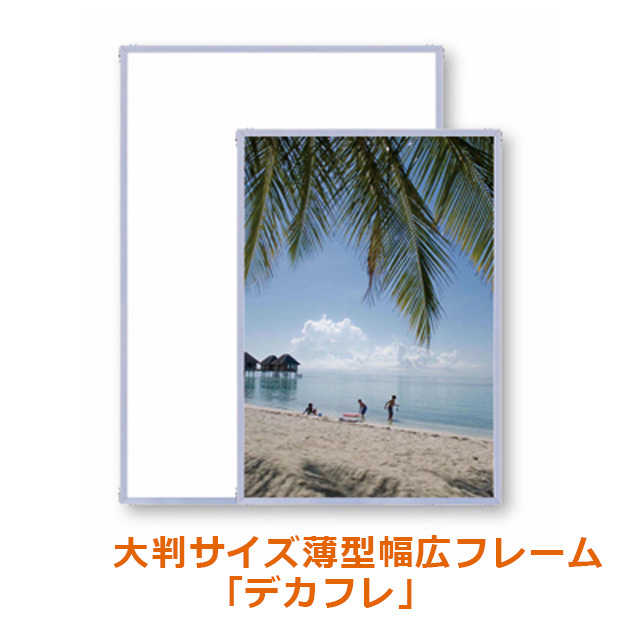 アルミ ポスター フレーム B1 サイズ デカフレ 728×1030 大型 /